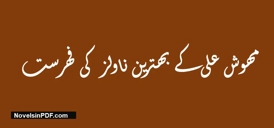 best-of-mehwish-ali-novels-list-in-pdf