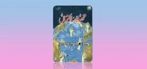 thora-sa-aasman-novel-in-pdf-by-umera-ahmed