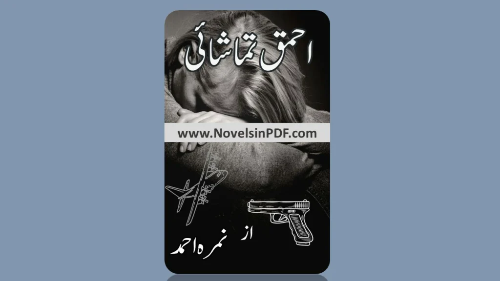 Ahmaq Tamashai Novel by Nimra Ahmed PDF