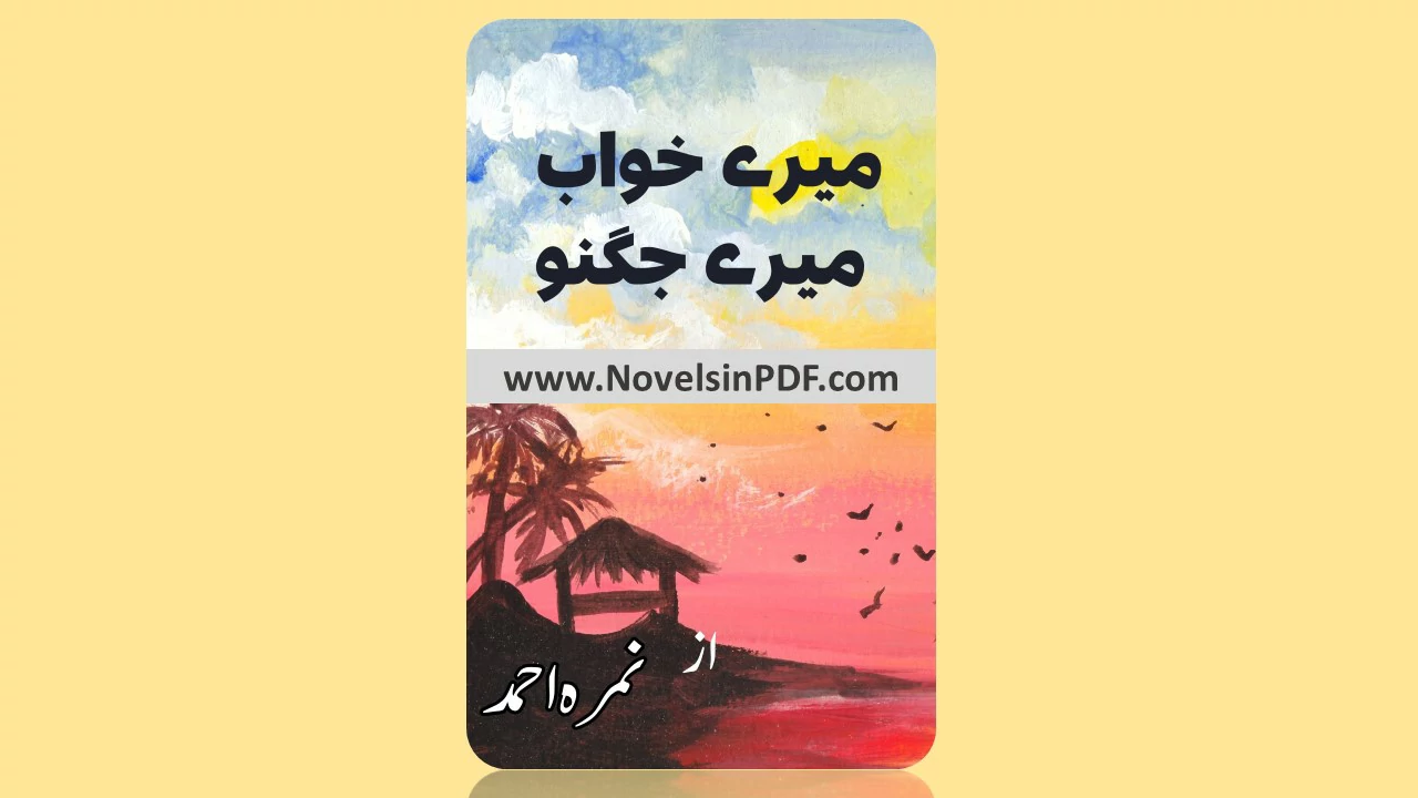 Mere Khawab Mere Jugnu by Nimra Ahmed PDF